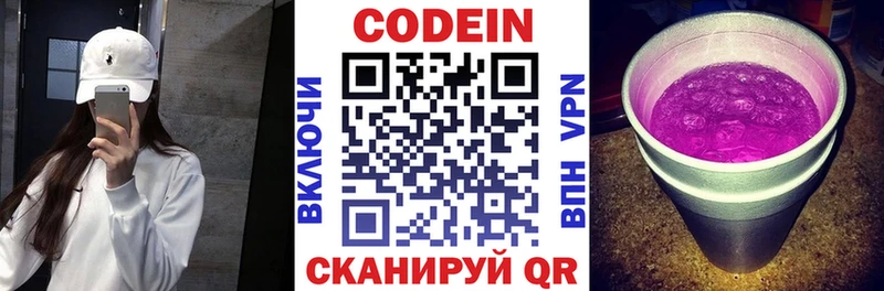 это клад  Орехово-Зуево  Codein напиток Lean (лин) 